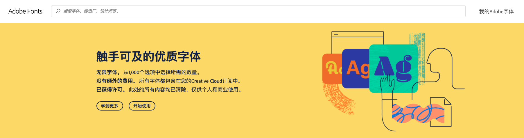 Adobe 字体
